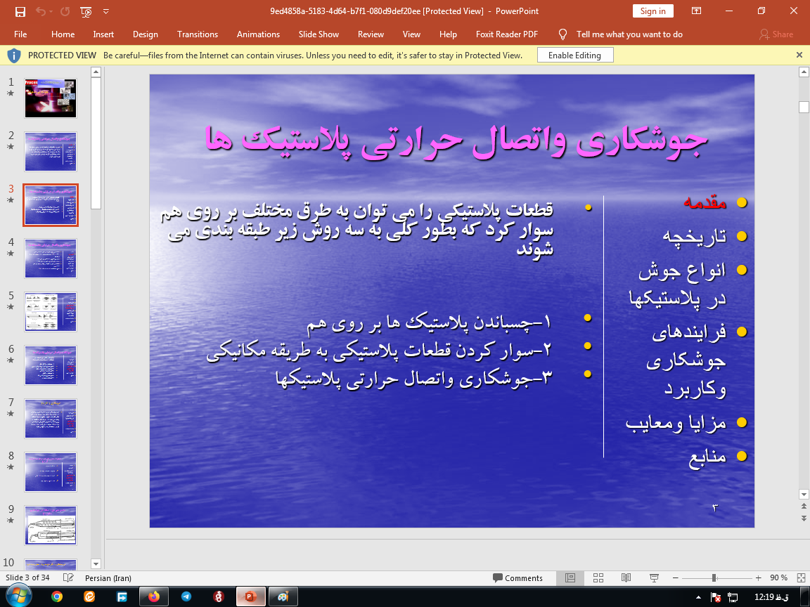 دانلود پاور پوینت جوشکاری پلاستیک ها